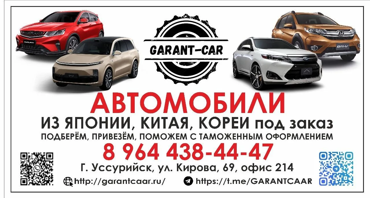 Garant Car, авто под заказ из Китая, Японии и Южной Кореи — канал в мессенджере MAX