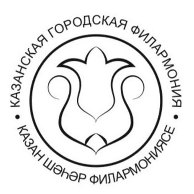 Казанская городская филармония — канал в мессенджере MAX