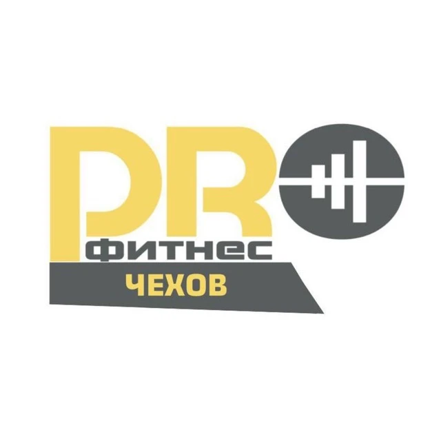 «PROФИТНЕС» | Чехов — канал в мессенджере MAX