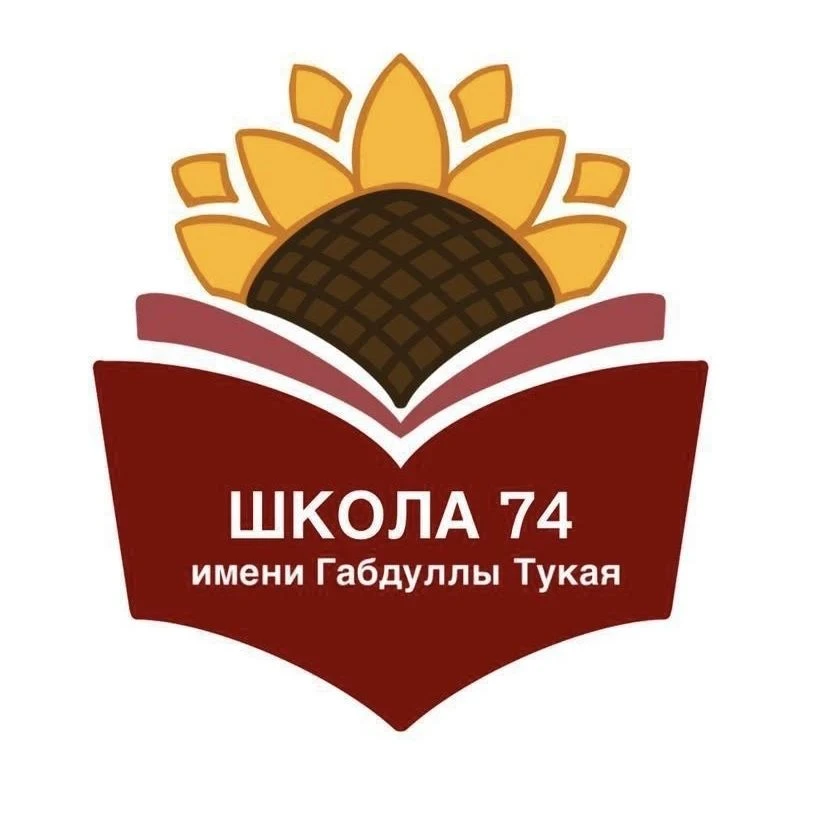 МБОУ г.Астрахани "СОШ №74 имени Габдуллы Тукая" — канал в мессенджере MAX