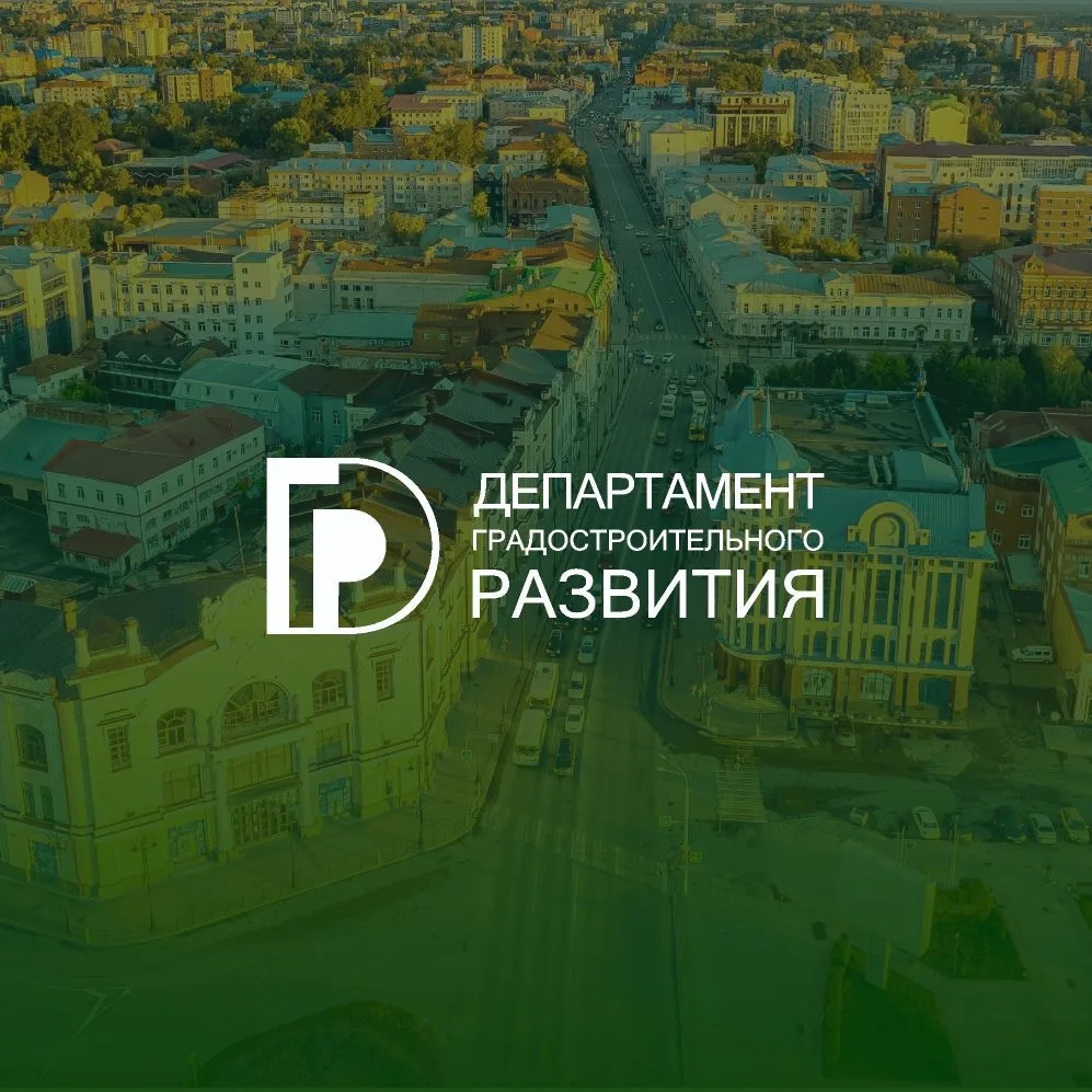 Департамент градостроительного развития Томской области