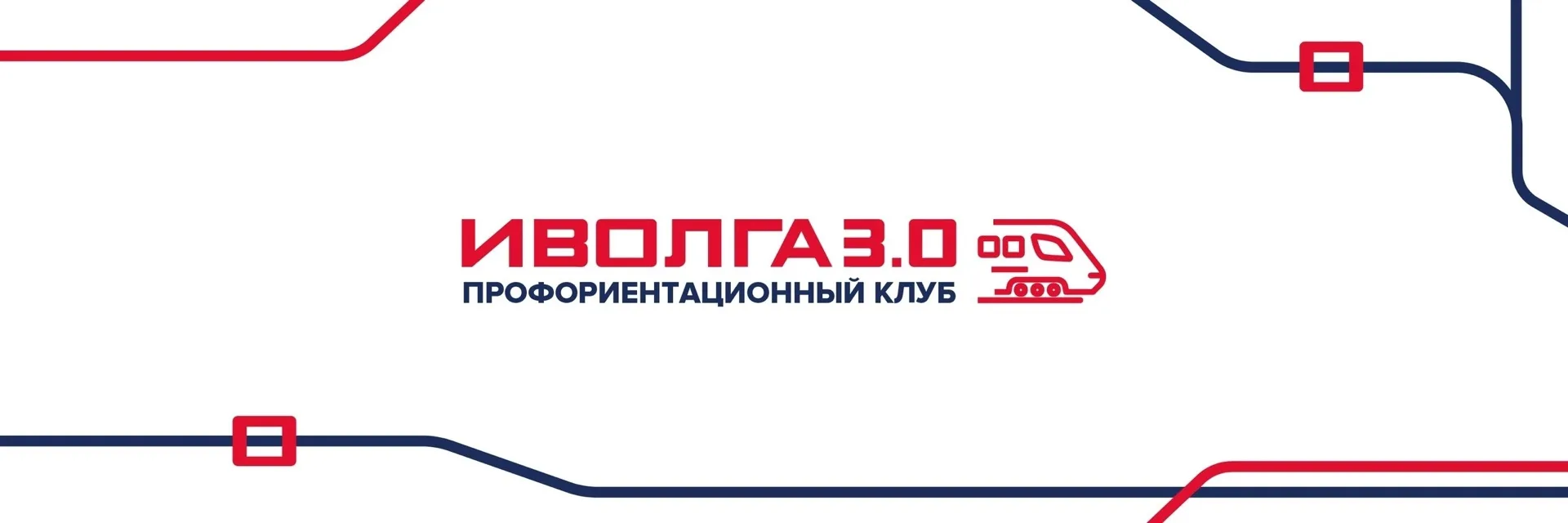 "Иволга 3.0" -Проф.клуб ИТЖТ — канал в мессенджере MAX