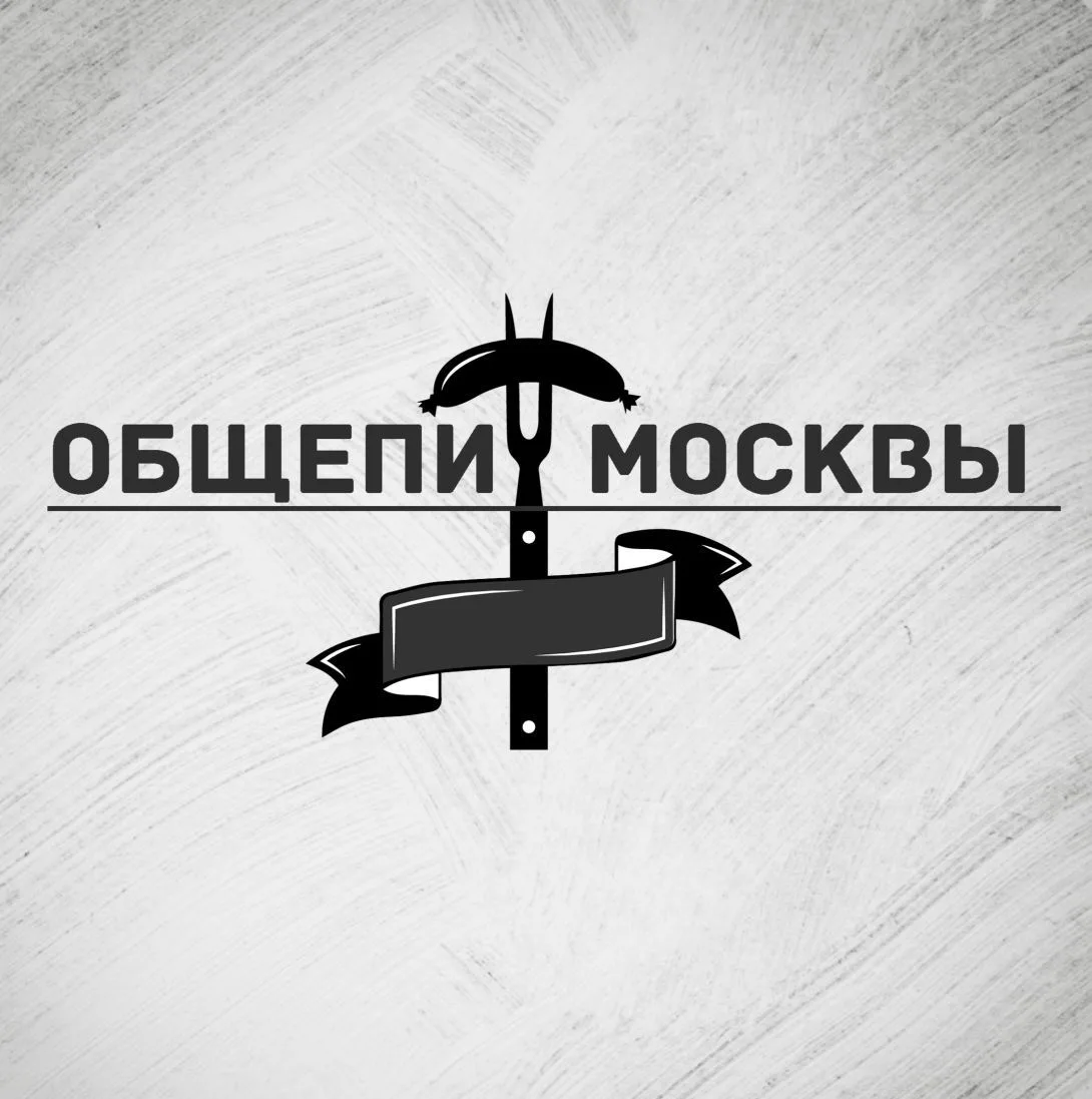 Общепит Москвы — канал в мессенджере MAX