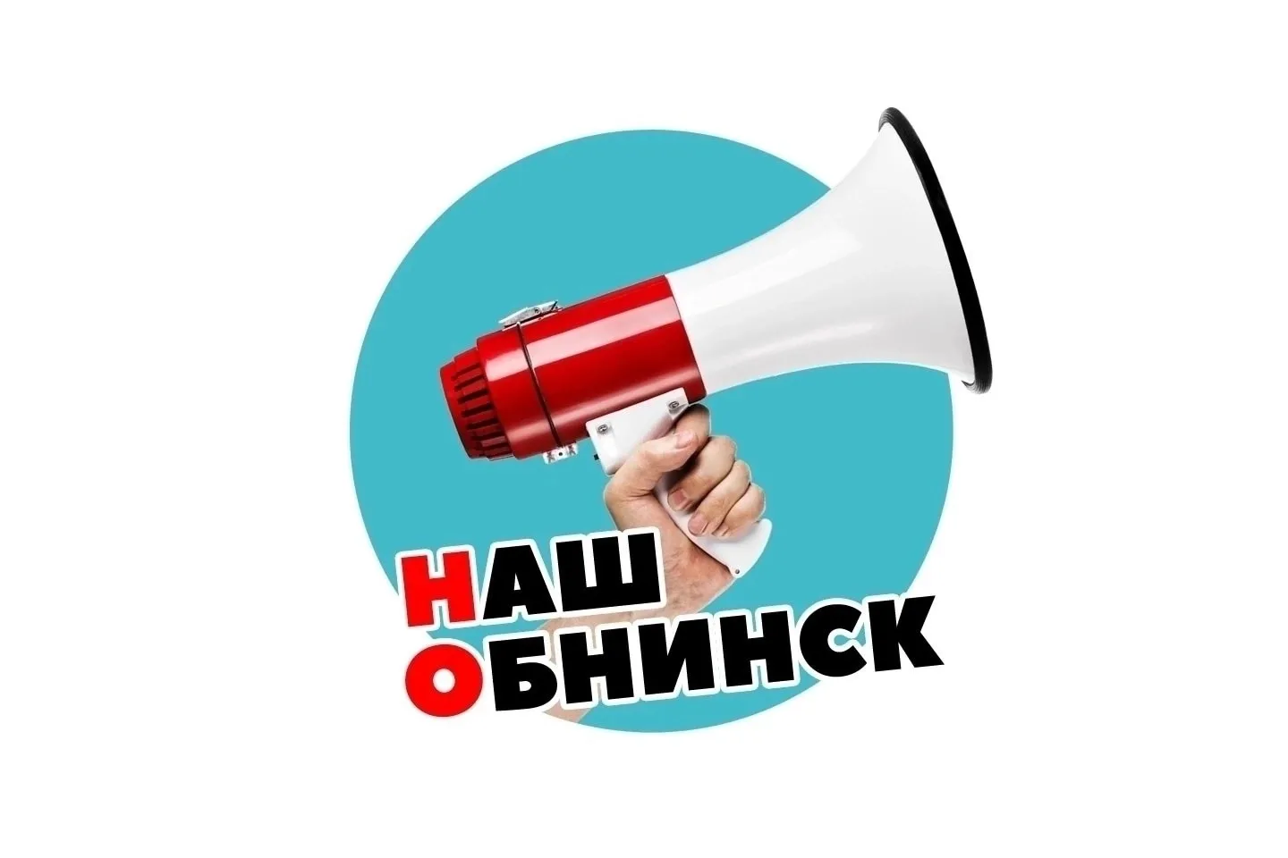 Наш Обнинск — канал в мессенджере MAX