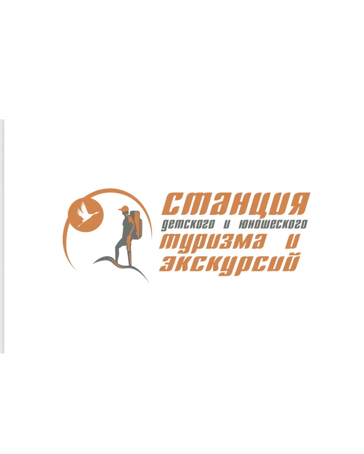 МБУ ДО "Станция детского и юношеского туризма и экскурсий" Нижнекамского муниципального района РТ