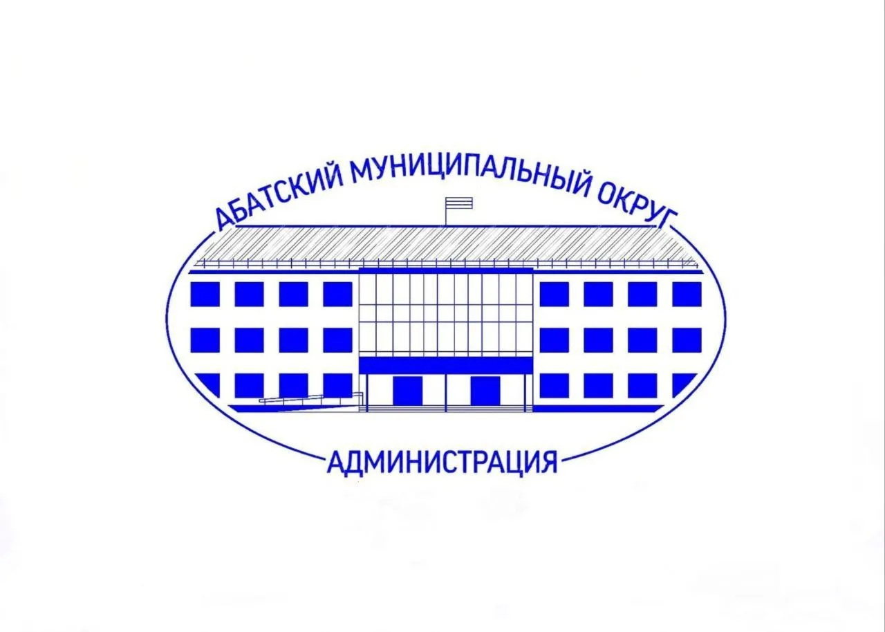 Администрация Абатского МО