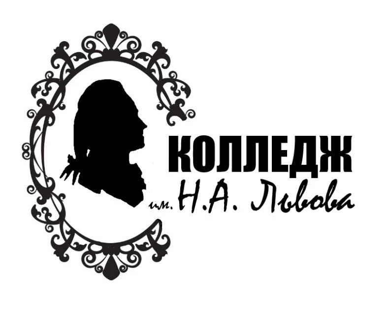 Тверской колледж культуры им. Н.А. Львова