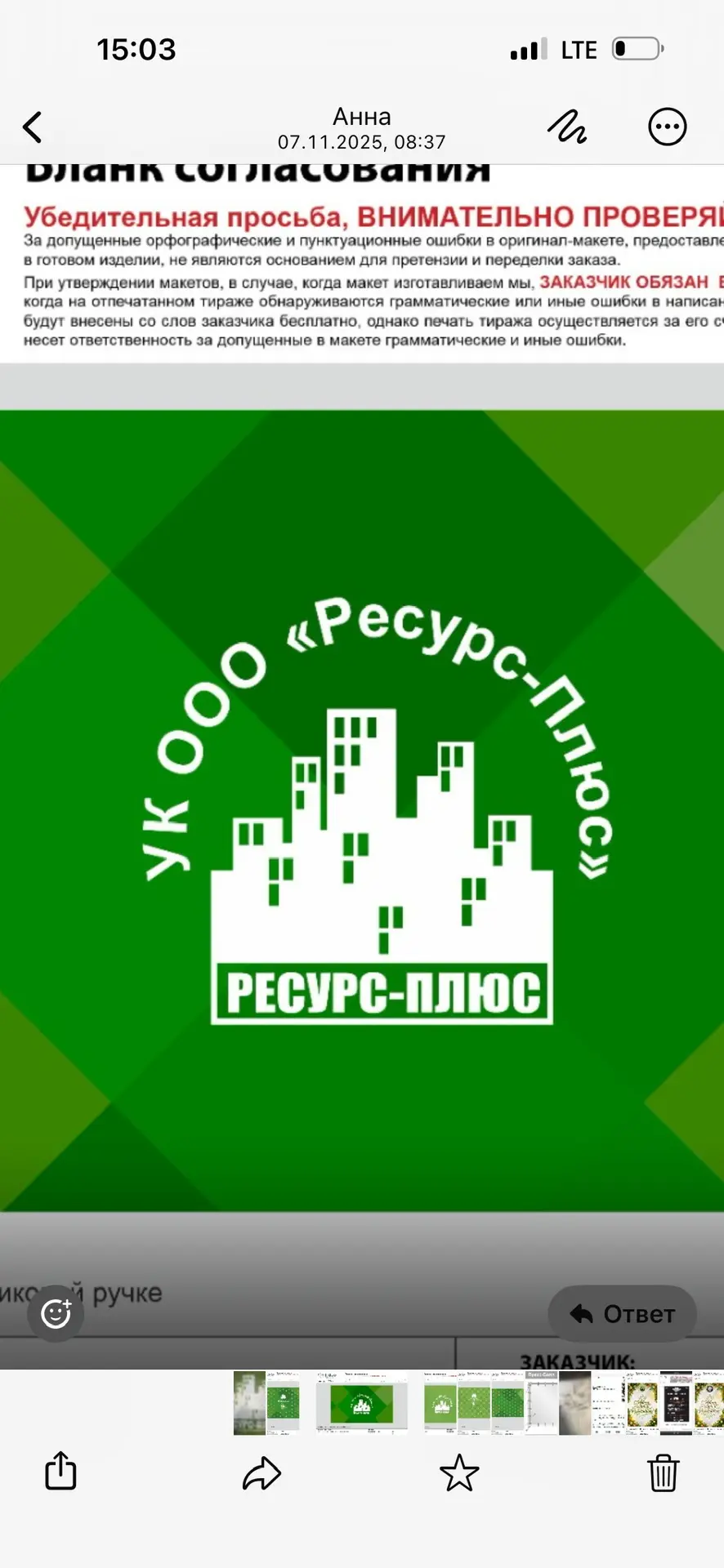 ООО «РЕСУРС-ПЛЮС» — канал в мессенджере MAX