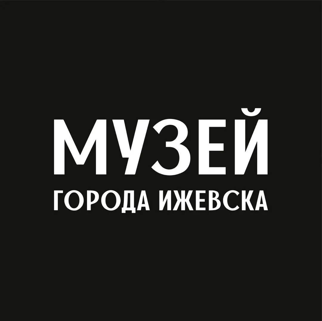Музей города Ижевска