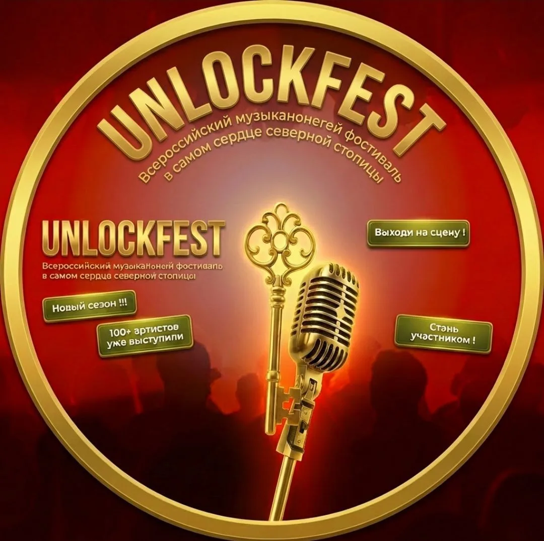 UNLOCKFEST