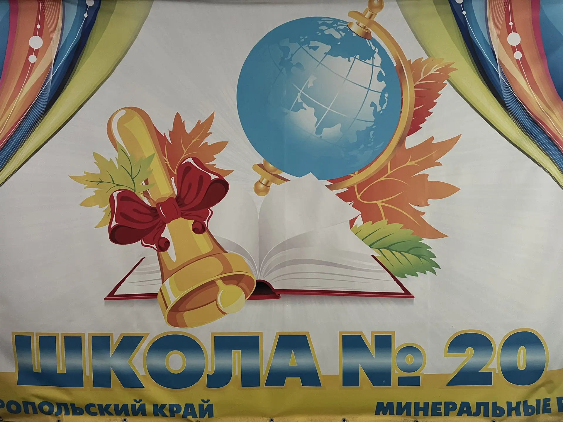 МБОУ СОШ № 20 г. Минеральные Воды — канал в мессенджере MAX