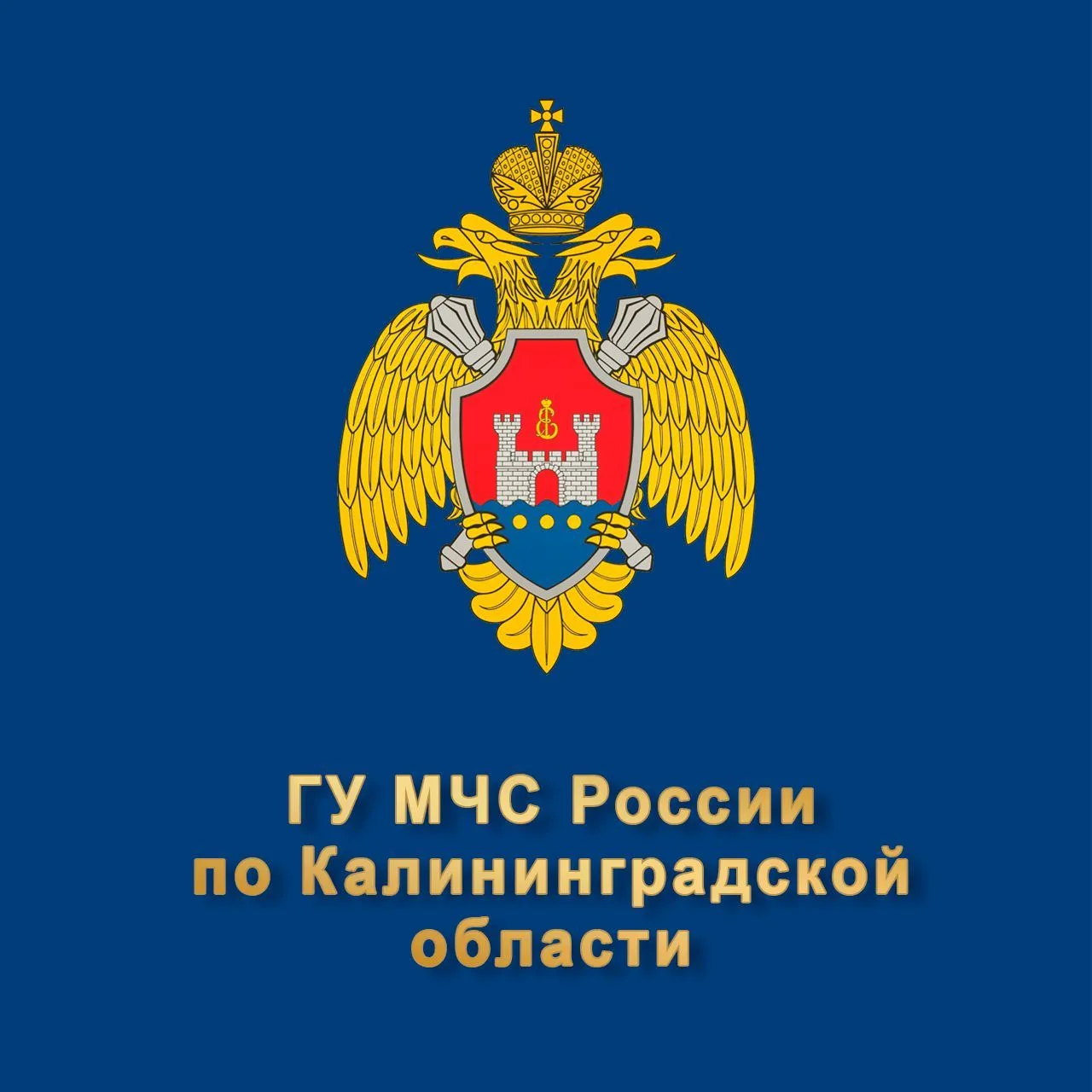 МЧС Калининградской области