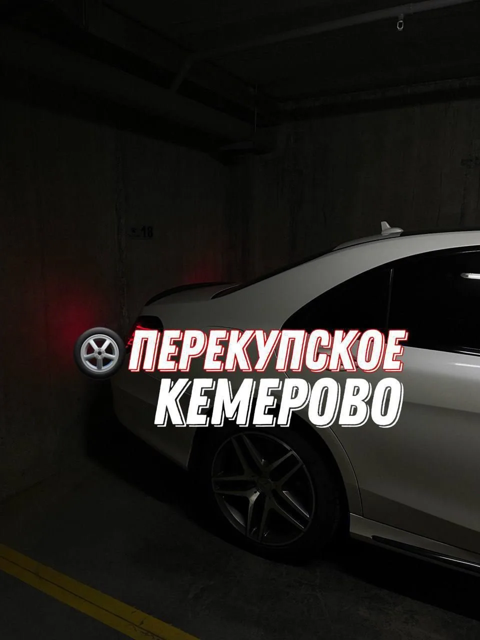 Перекупское Кемерово — канал в мессенджере MAX