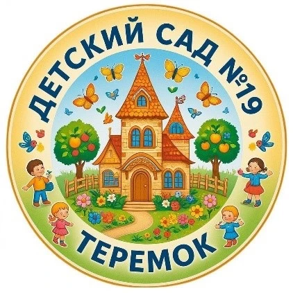 МБДОУ "Детский сад 19 "Теремок"