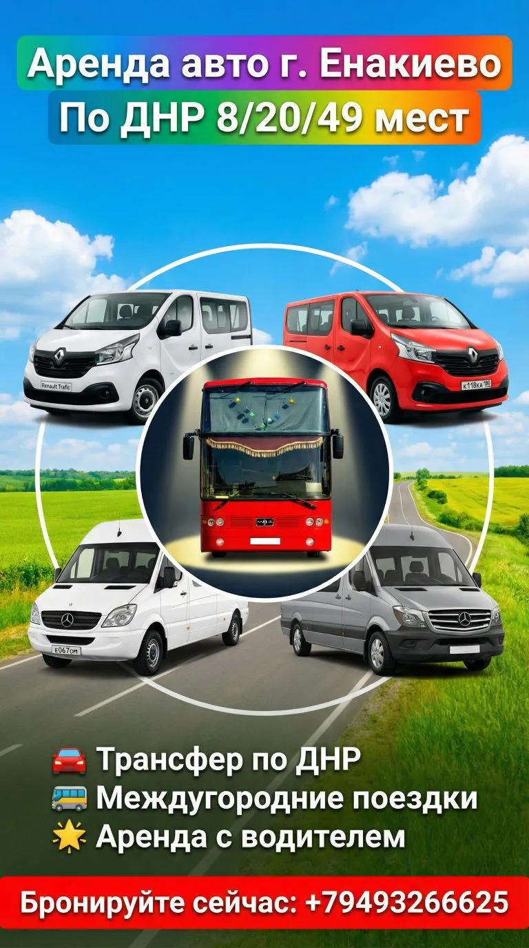 ТВОЙ ГИД: Поездки по ДНР | ЛНР | РФ | ViVA Travel