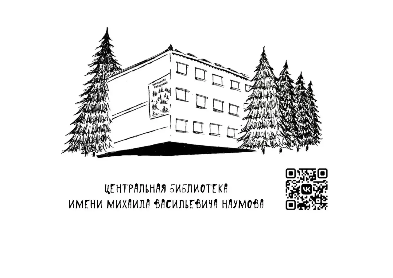 МБУК ВР «МЦБ» им. М.В. Наумова