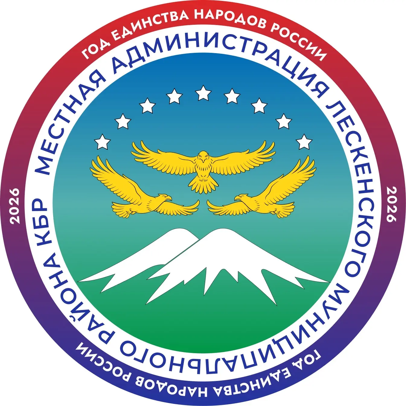 МКУ "МЕСТНАЯ АДМИНИСТРАЦИЯ ЛЕСКЕНСКОГО МУНИЦИПАЛЬНОГО РАЙОНА КБР"