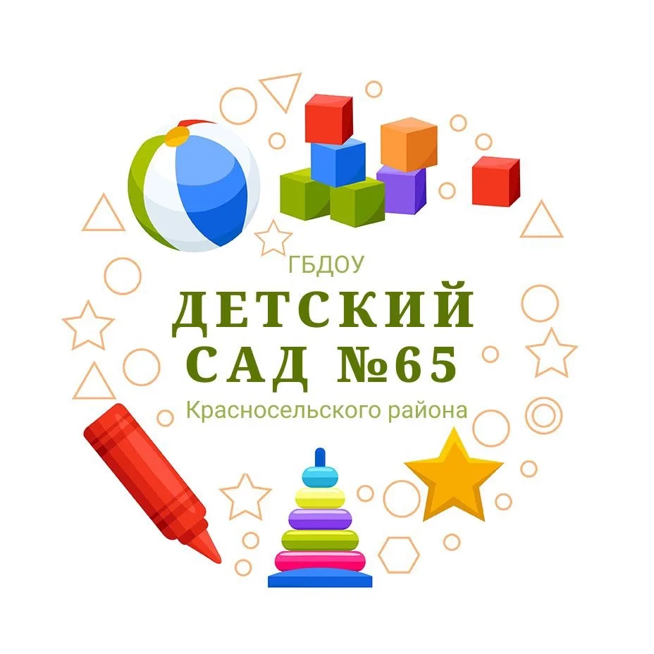 ГБДОУ детский сад №65 Красносельского района