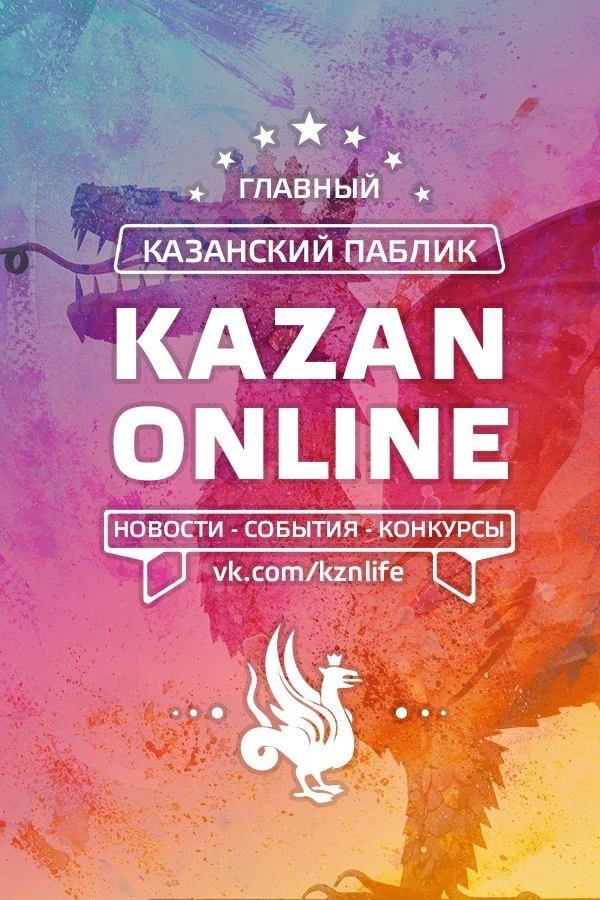 Казань Онлайн | Важные и оперативные новости — канал в мессенджере MAX