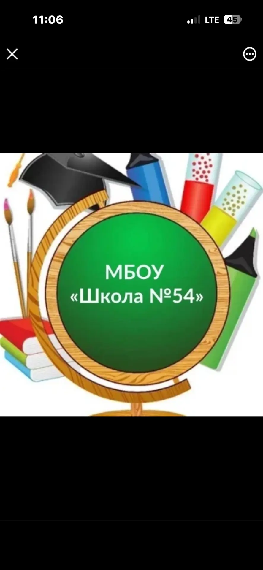 МБОУ "Школа № 54"