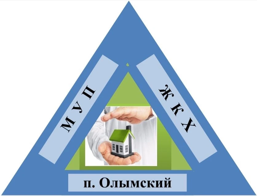 МУП ЖКХ п. Олымский