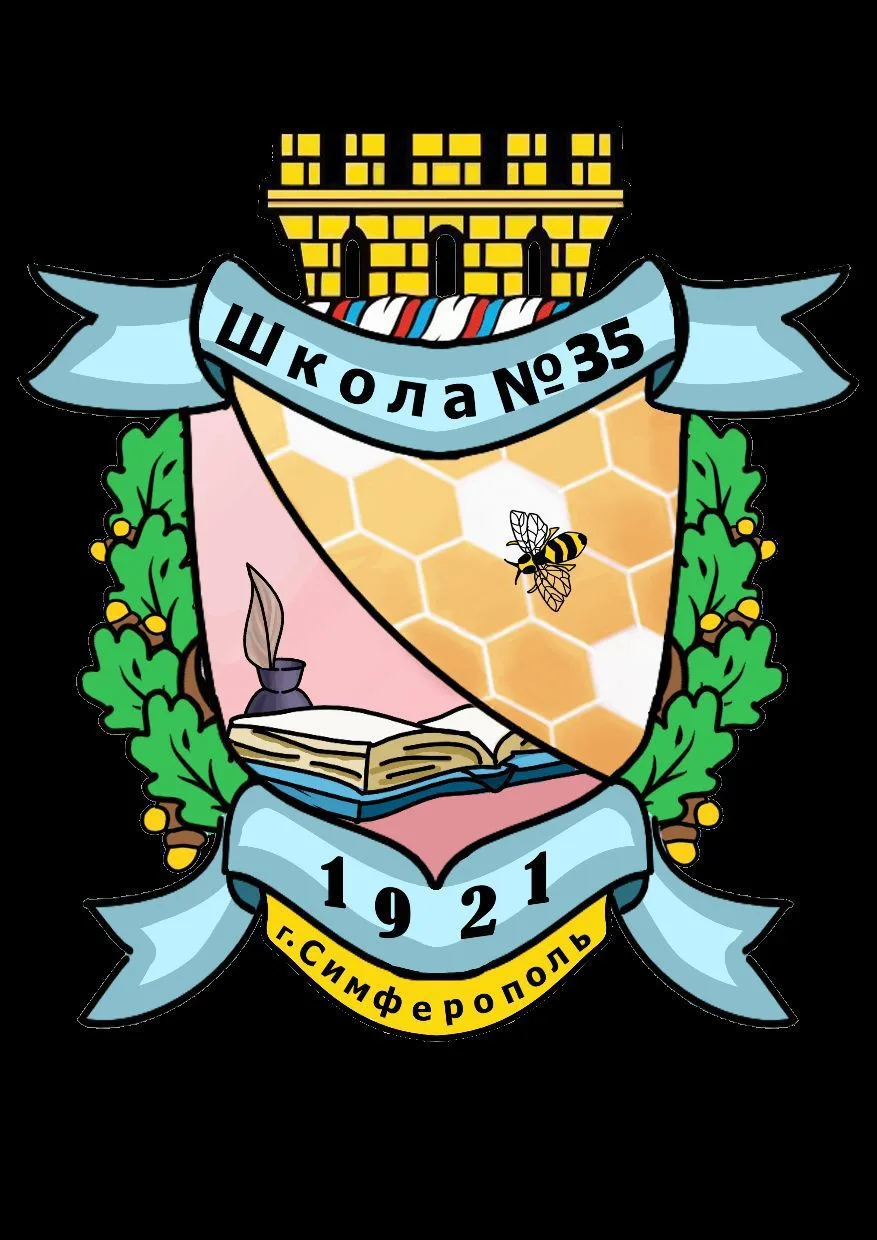 МБОУ "СОШ №35 им. Е.Ф. Дерюгиной"