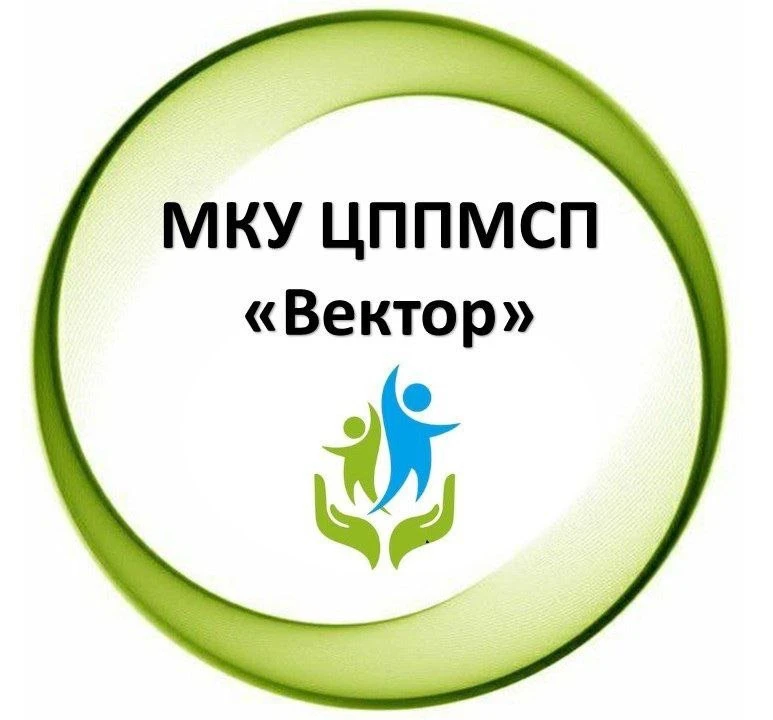 МКУ ЦППМСП Вектор — канал в мессенджере MAX