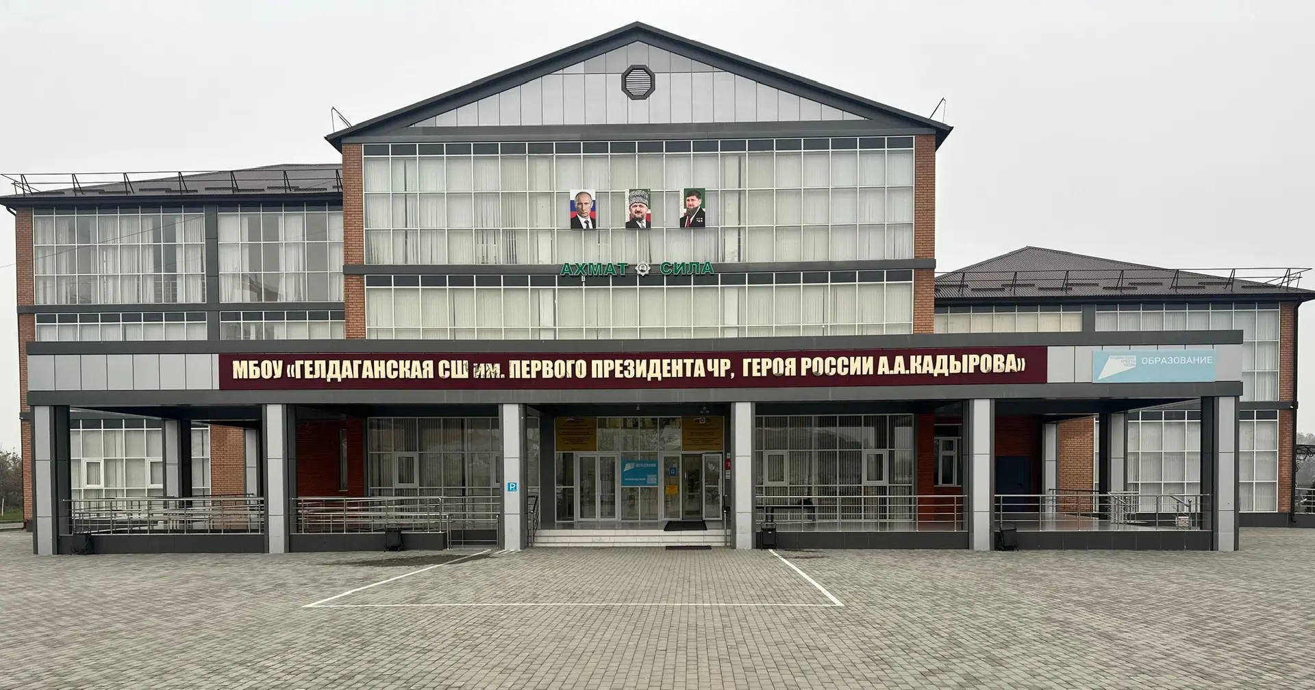 МБОУ "Гелдаганская СШ им. А. А. Кадырова"