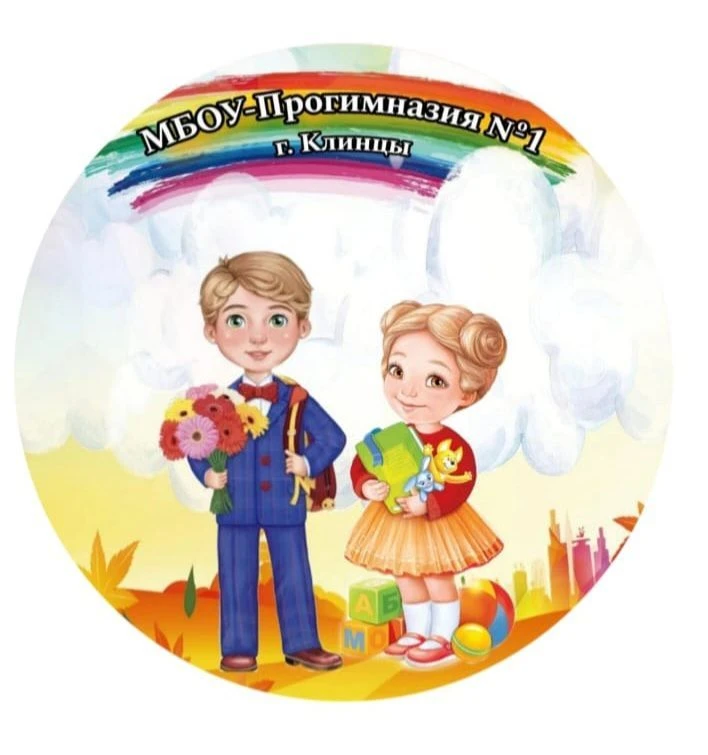 МБОУ-Прогимназия №1. Официальный канал
