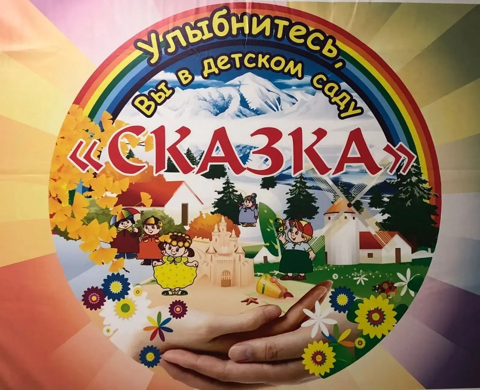 МДОУ Красночикойский детский сад Сказка