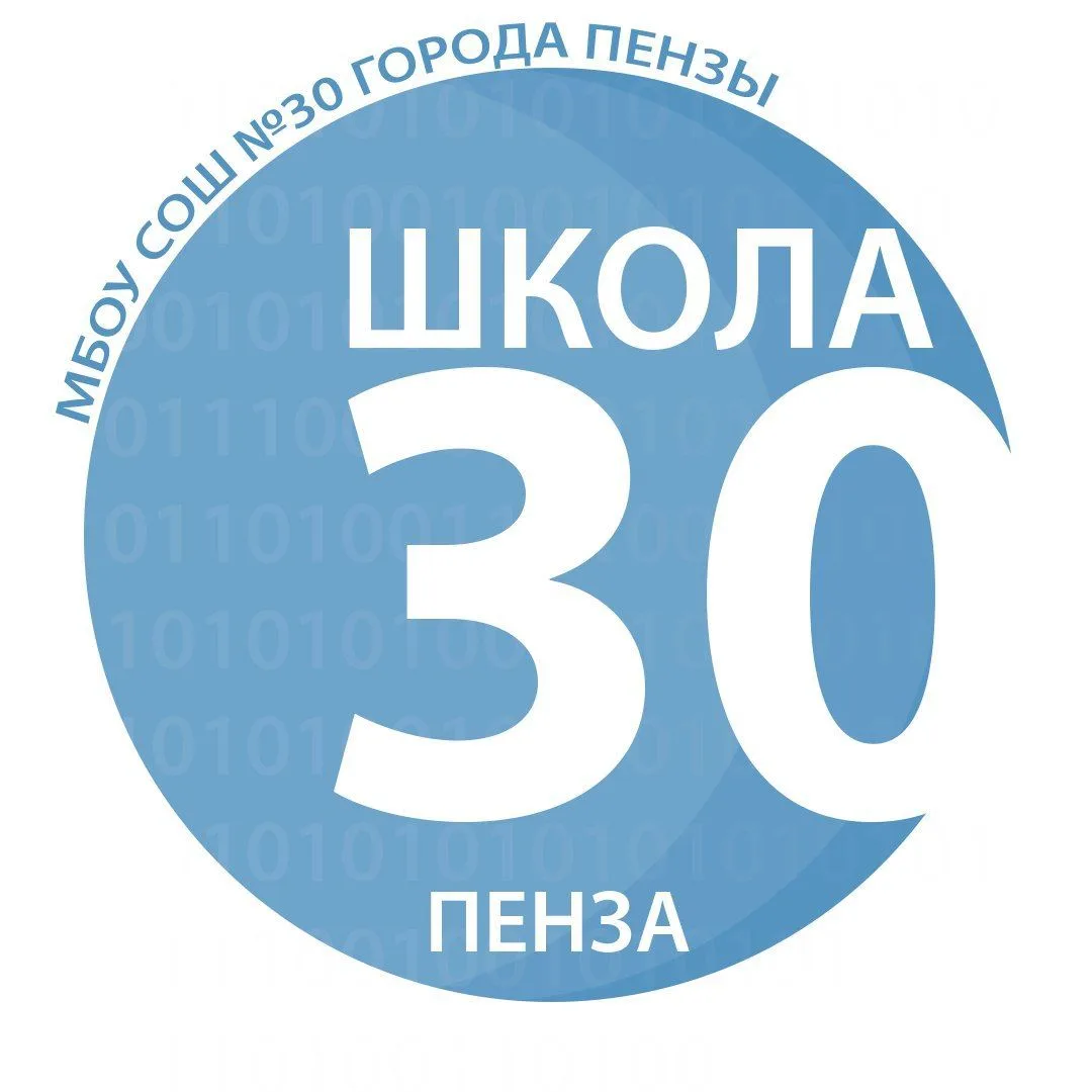 МБОУ СОШ № 30 (30 школа) г. Пензы — канал в мессенджере MAX
