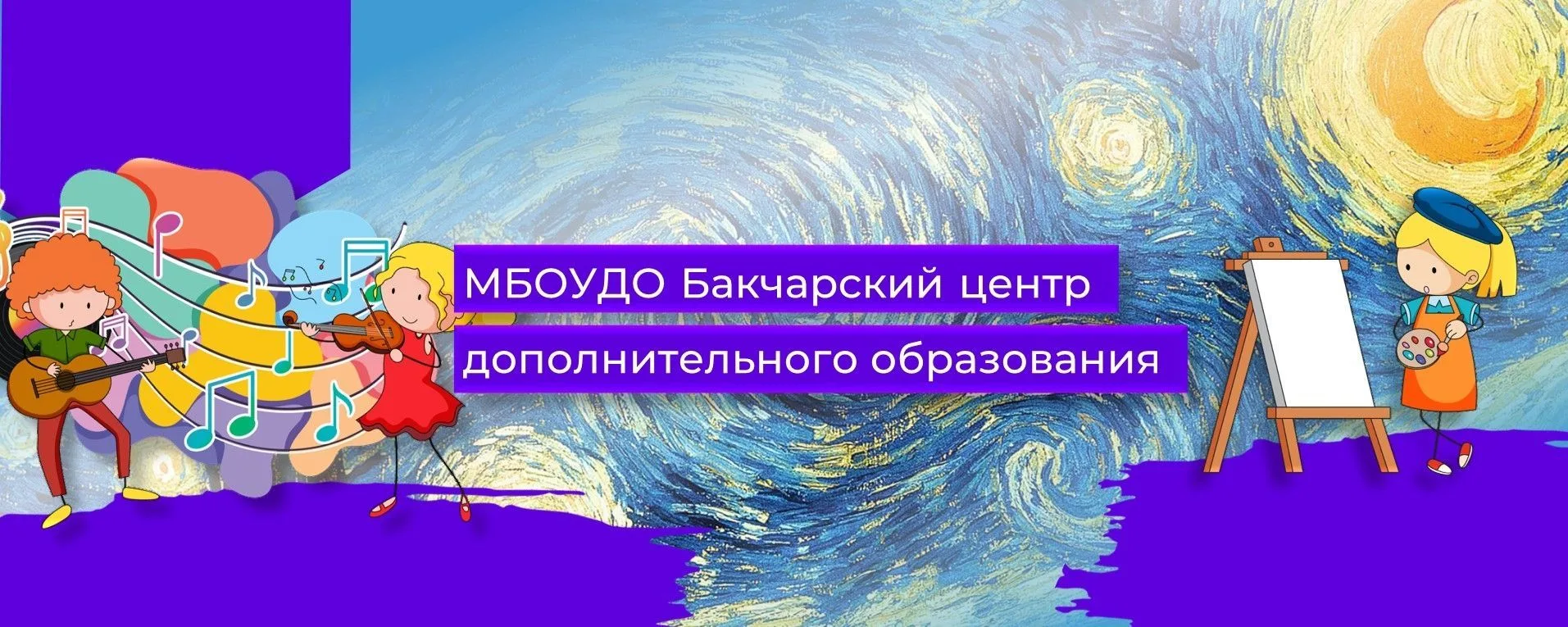 Бакчарский ЦДО — канал в мессенджере MAX