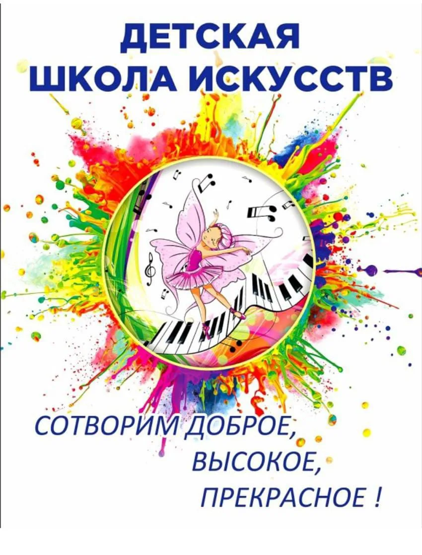 МБОУ ДО "Ржаксинская ДШИ им. С.В. Рахманинова"