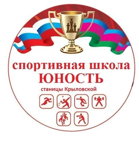 МБУ ДО Спортивная школа "Юность" ст. Крыловской — канал в мессенджере MAX