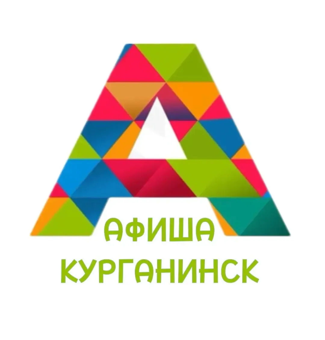 Афиша Курганинск — канал в мессенджере MAX