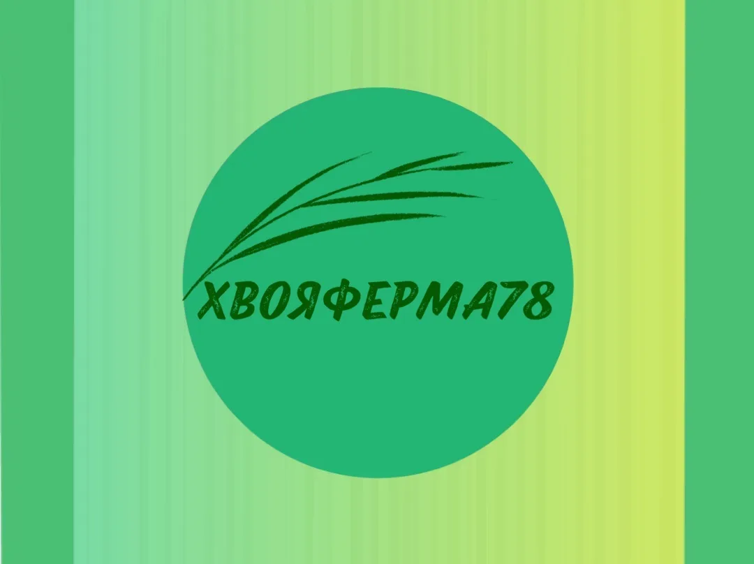 ХВОЯФЕРМА78 — канал в мессенджере MAX
