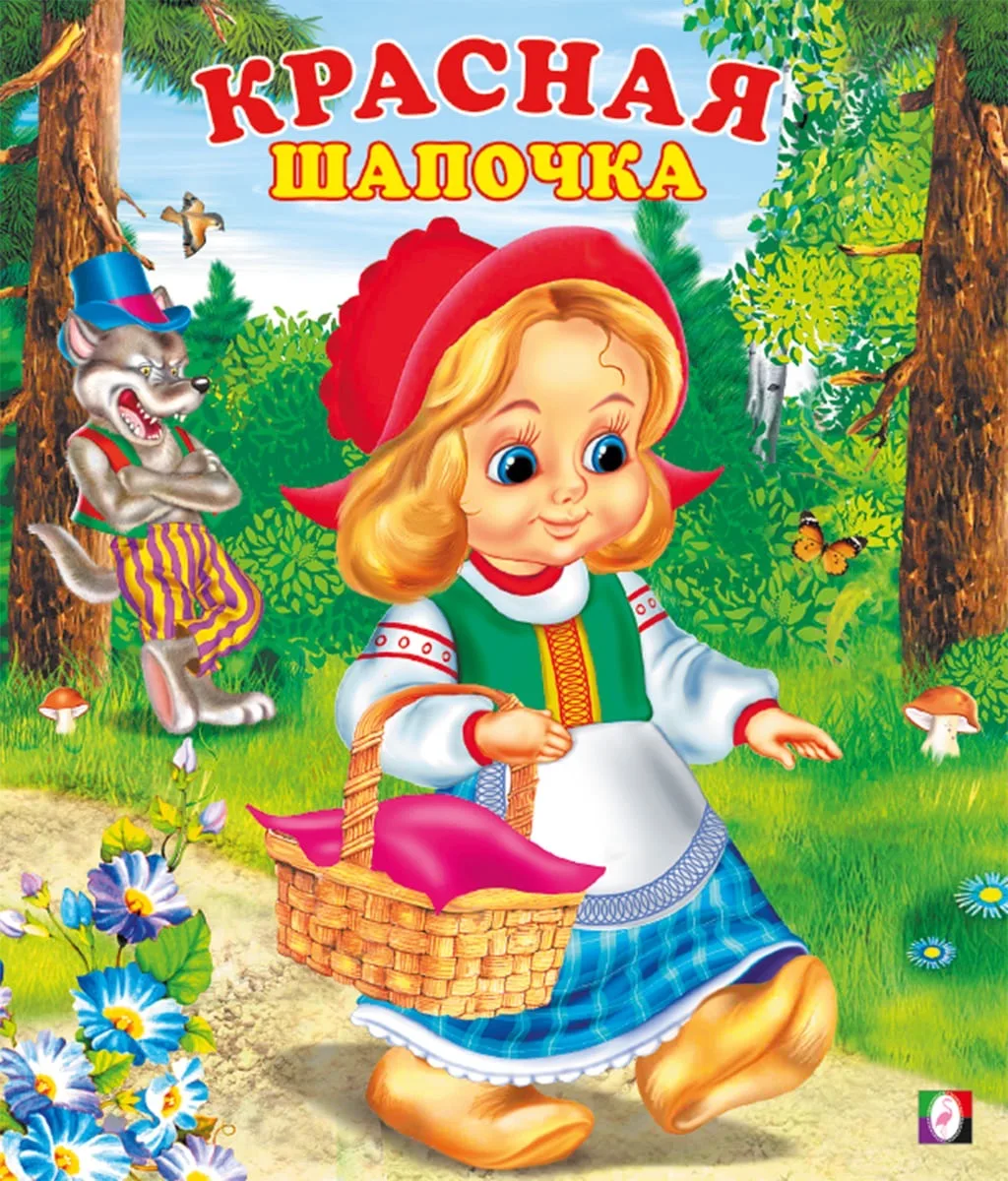МБДОУ детский сад № 9 "Красная Шапочка"г. Брянска