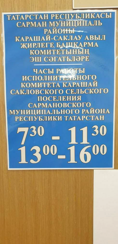 Карашай авыл җирлеге. Белдерүләр