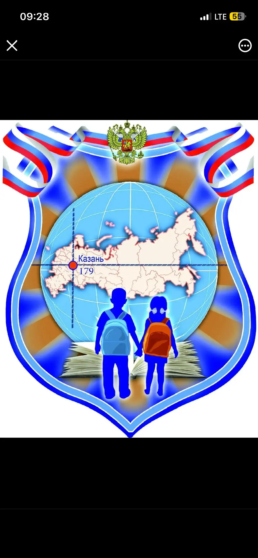 МБОУ "Гимназия №179 - Центр образования" Ново-Савиновского района г.Казани — канал в мессенджере MAX