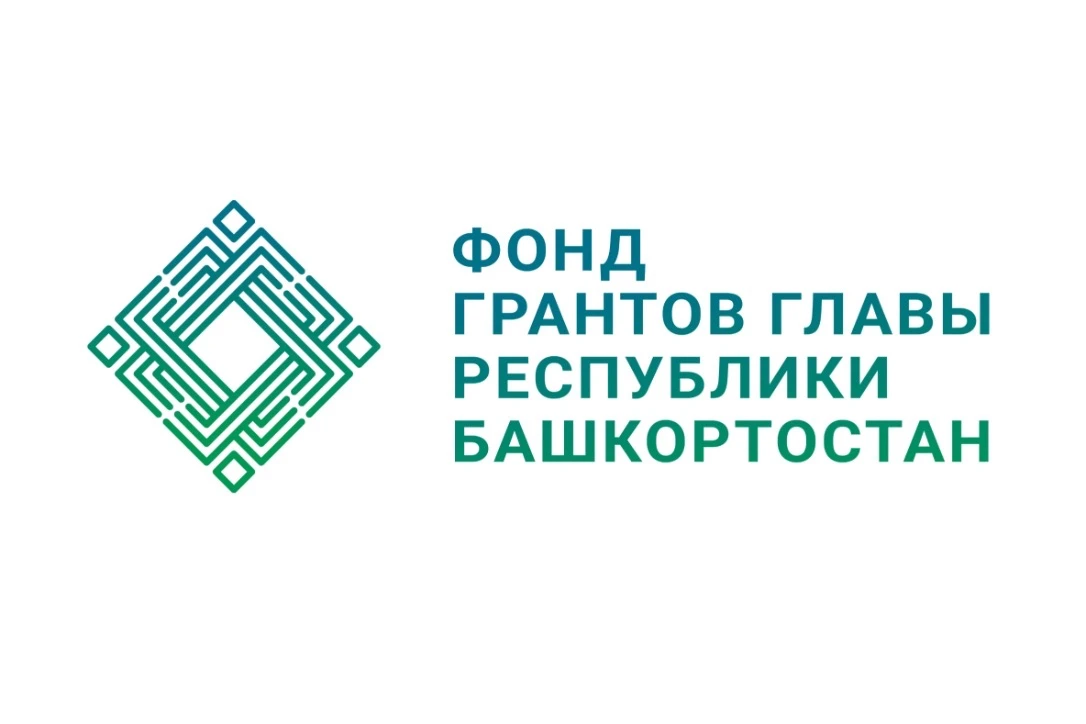 Гранты Главы Республики Башкортостан