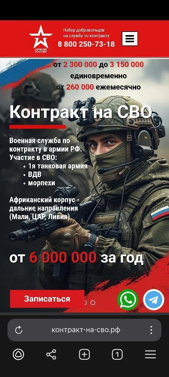 Контракт на СВО: Служба в Армии России — канал в мессенджере MAX