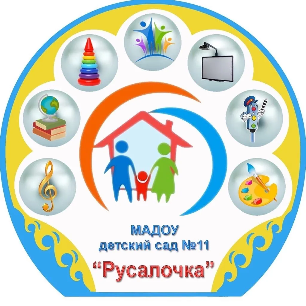 МАДОУ детский сад № 11 "Русалочка", г. Нефтекамск
