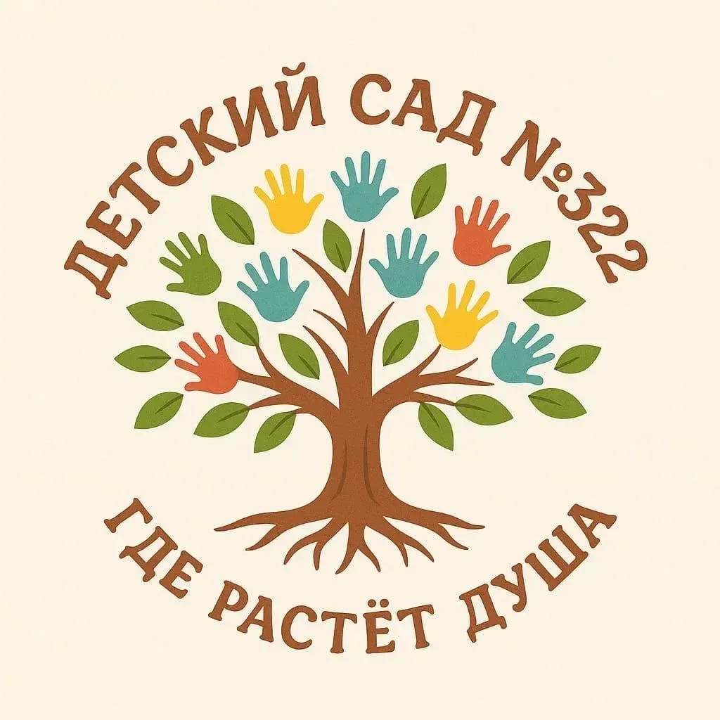 МБДОУ ДЕТСКИЙ САД N 322