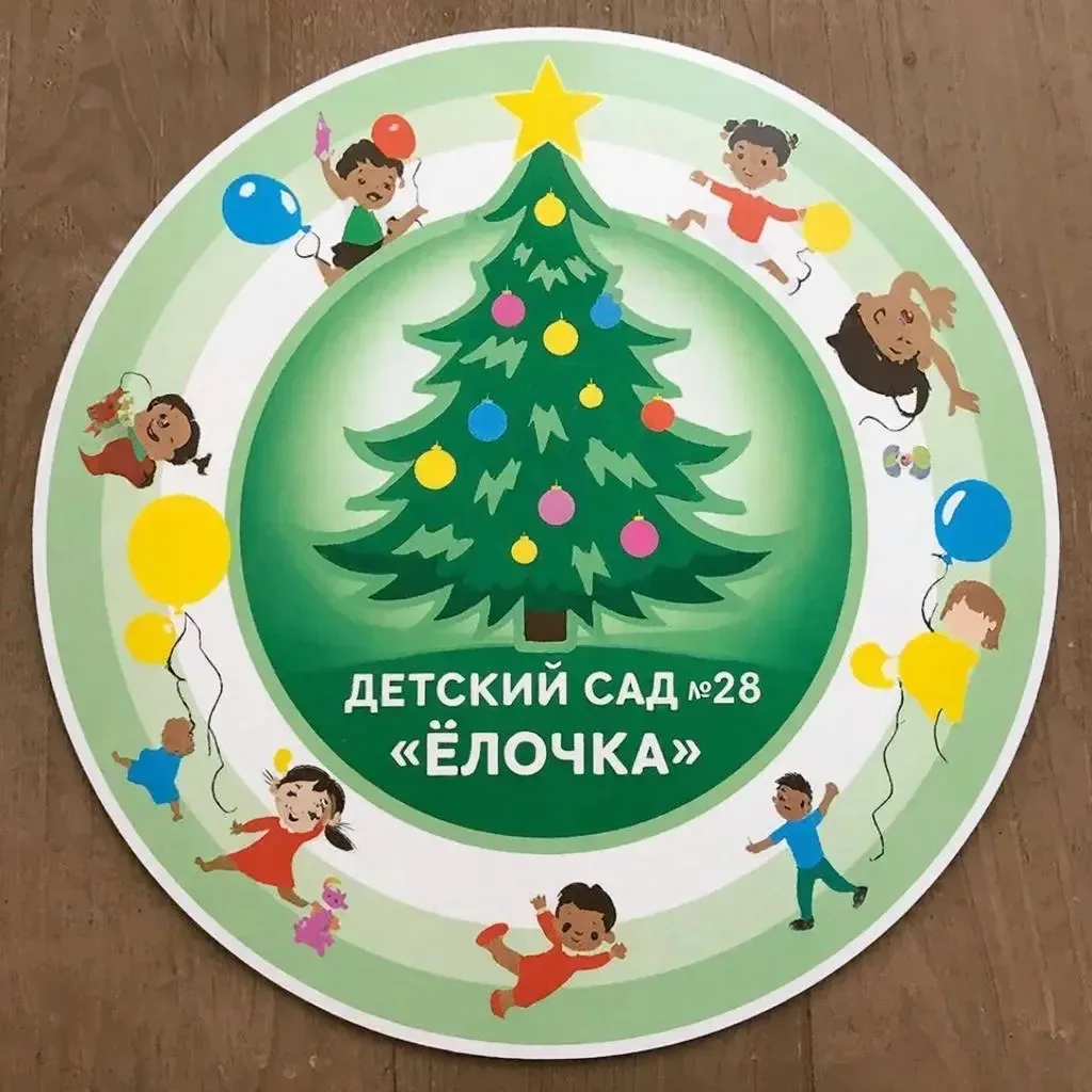 Детский сад28 «Ёлочка» город Ржев — канал в мессенджере MAX