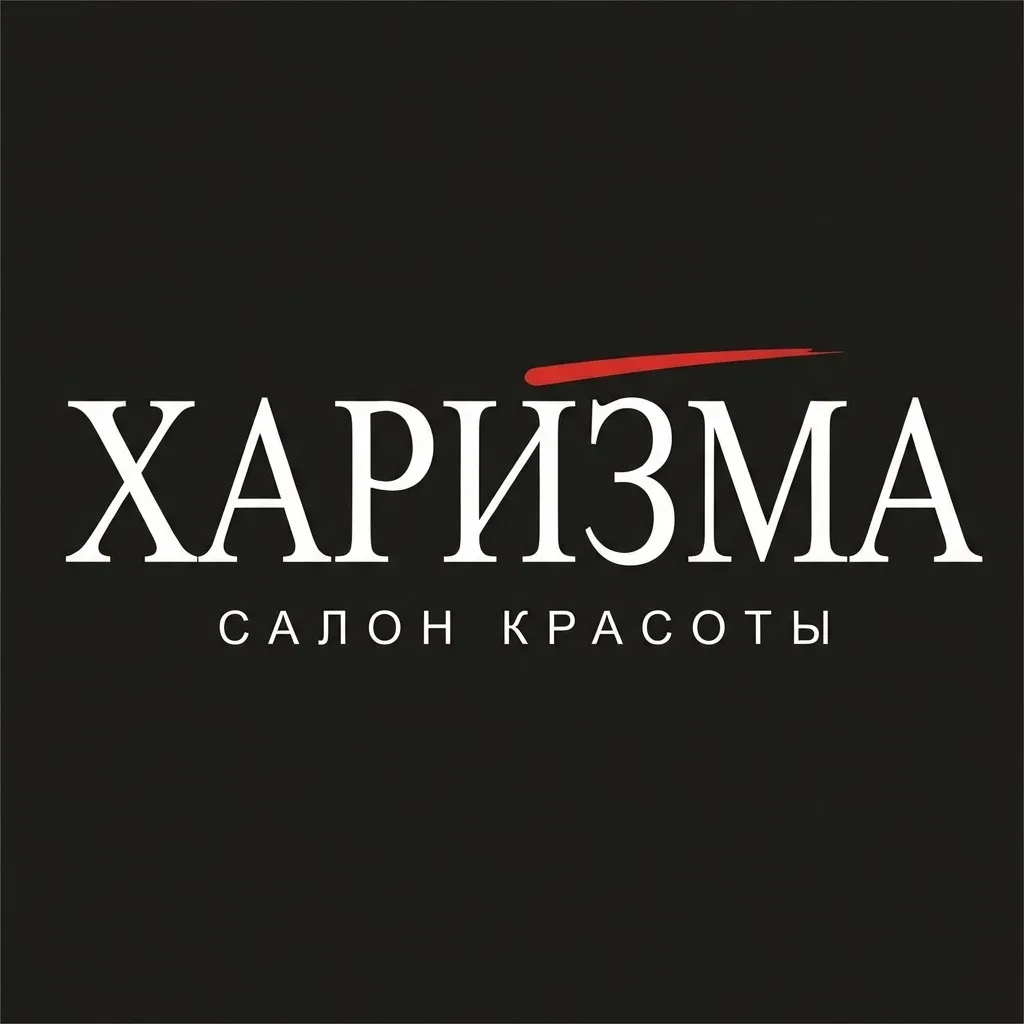 Салон красоты ХАРИЗМА — канал в мессенджере MAX