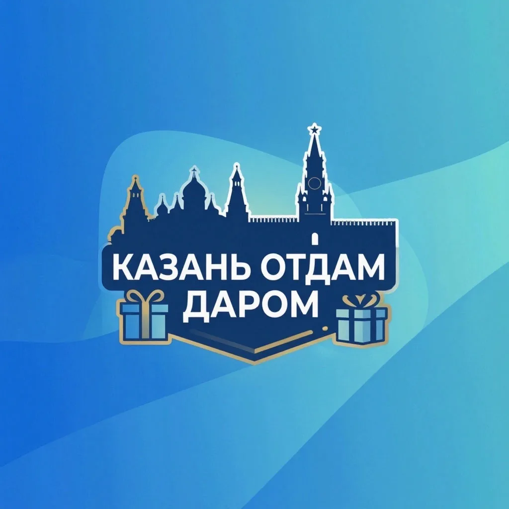 Казань отдам даром — канал в мессенджере MAX