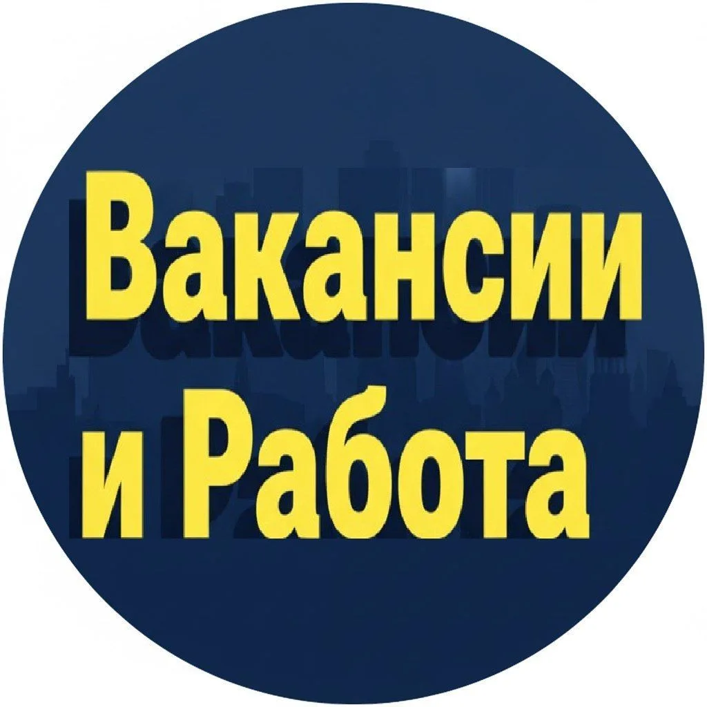 Работа и Вакансии | Москва — канал в мессенджере MAX