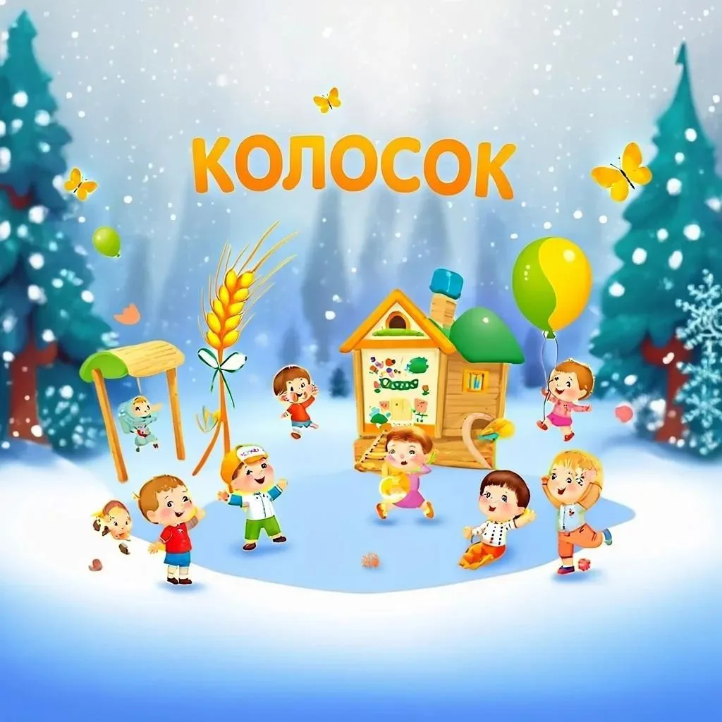 МБДОУ "Детский сад общеразвивающего вида №3 "Колосок" с. Айша ЗМР РТ