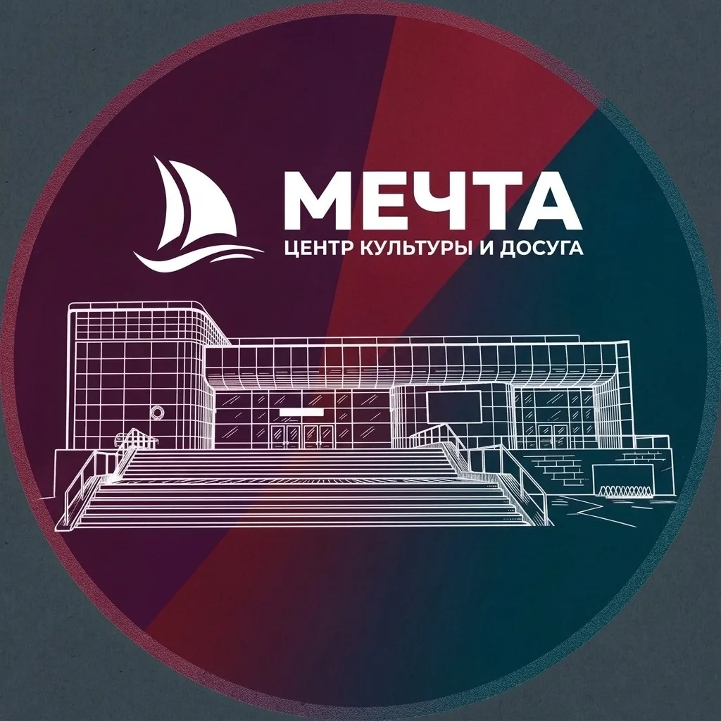 МУК ЦКД "Мечта" — канал в мессенджере MAX