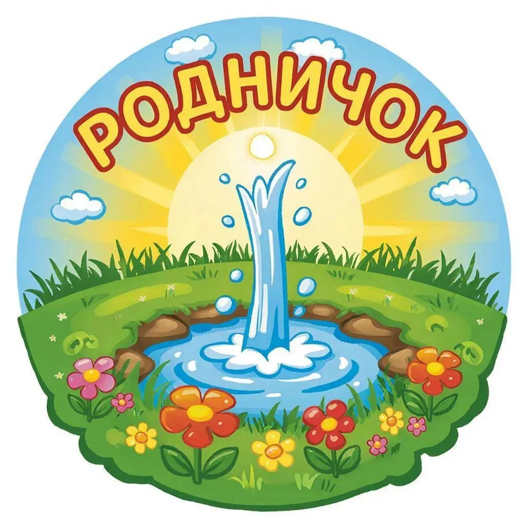 МКДОУ детский сад "Родничок" пгт Тужа